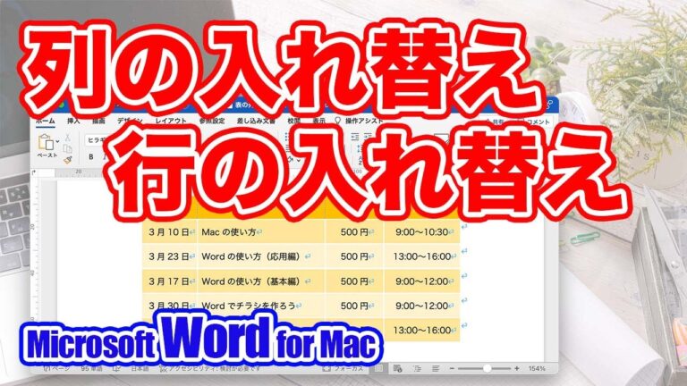 パワポの表を縦横に入れ替える方法