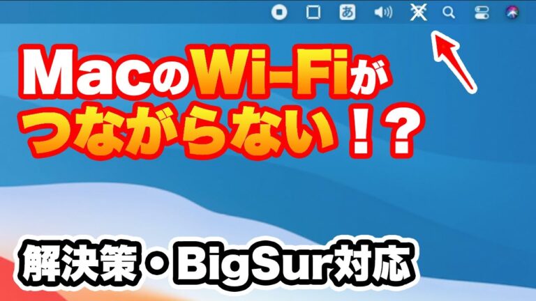 Macがネットに繋がらない理由と解決策