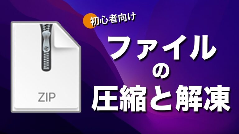 Mac向け圧縮ソフトのWindows互換性徹底ガイド