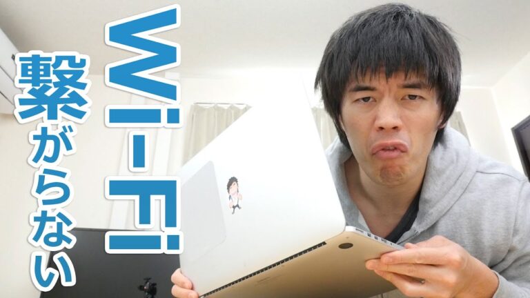 マックのWi-Fi接続トラブル解決法