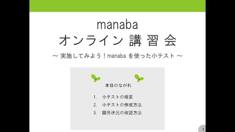中大manabaの活用法とメリット