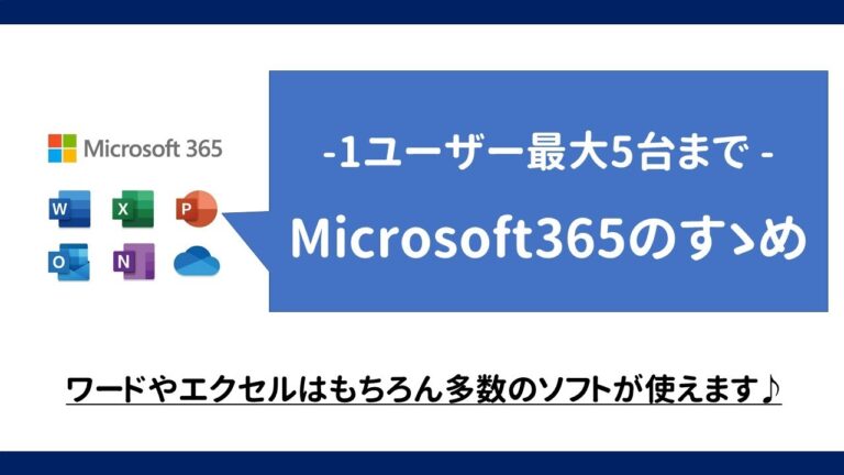 Office365のライセンスで接続可能なデバイス数