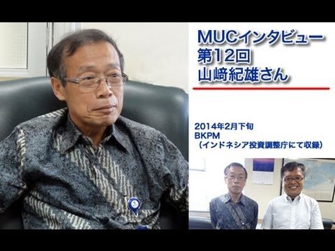 山崎紀雄の革新と影響