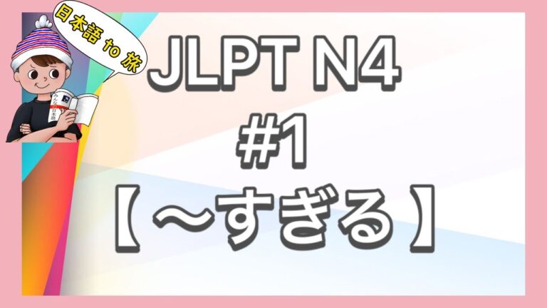 過ぎる文法の使い方と注意点