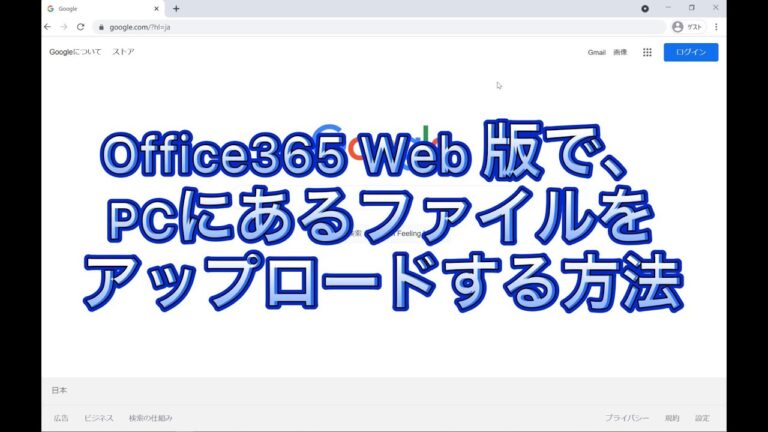 「Office365での保存先をローカルに設定する方法」