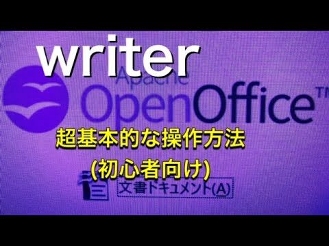 オープンオフィスの効果的な使い方ガイド