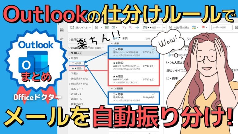アウトルックメールの振り分けテクニック