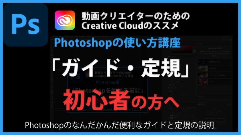 フォトショで使える定規活用術