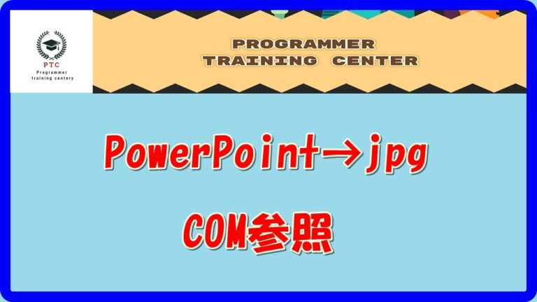 パワポをJPEGに変換する方法