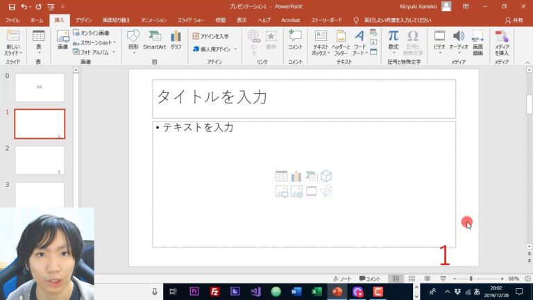 パワーポイントのページ番号を0から設定する方法