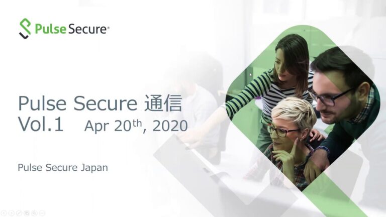 Pulse Secureの接続方法ガイド