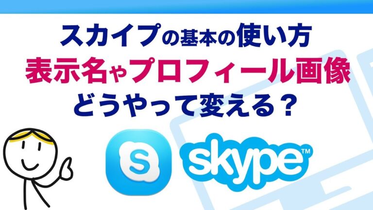 Skype IDの見つけ方