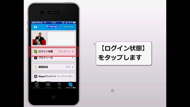 Skypeへのログイン方法ガイド