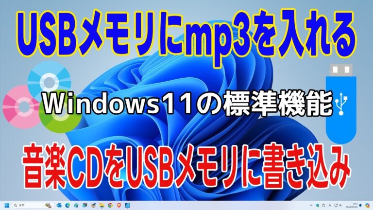 USBでメディアプレイヤーからの取り込み方法