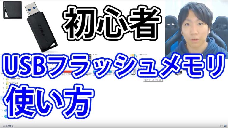 フラッシュドライブとUSBメモリの違いを徹底解説
