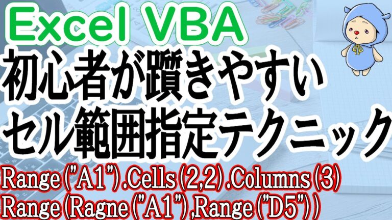 セル範囲の変換方法ガイド