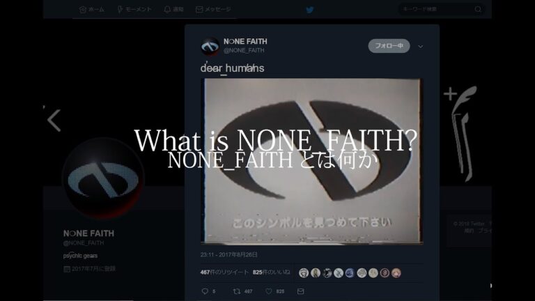 「none faithの意味とは？」