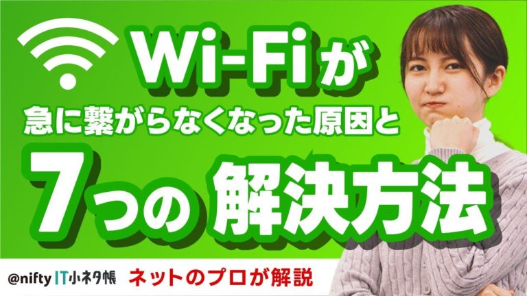 いきなりWi-Fiが繋がらなくなった時の対処法