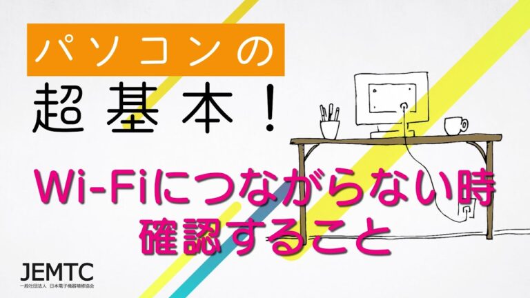 PCのWi-Fi接続トラブル解決法