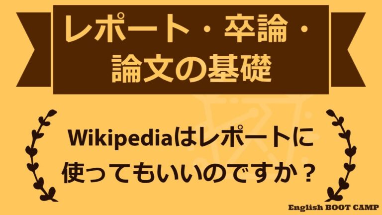Wikipediaの引用方法ガイド