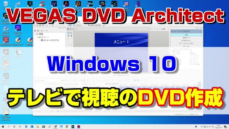 DVDオーサリングの手順ガイド