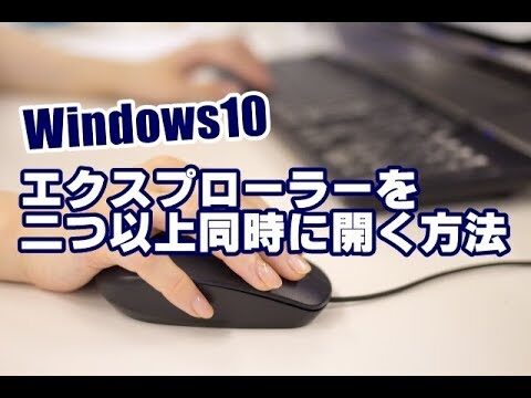 エクスプローラー.exeの二重起動問題解決法