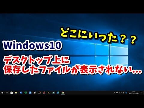 Windows10 デスクトップに保存できない問題の解決法