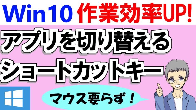 Windows 10でのウィンドウ切り替えの効率的な方法