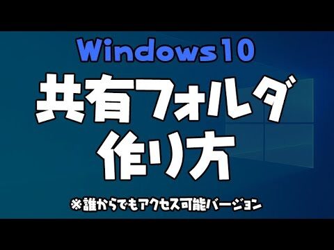 Windows 10のネットワーク共有接続トラブルシューティングガイド