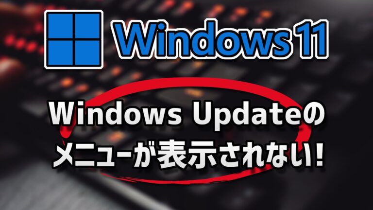 WSUSでWindows 10が表示されない問題の解決法