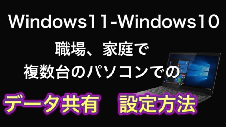 Windows10で2台のパソコンを接続する方法