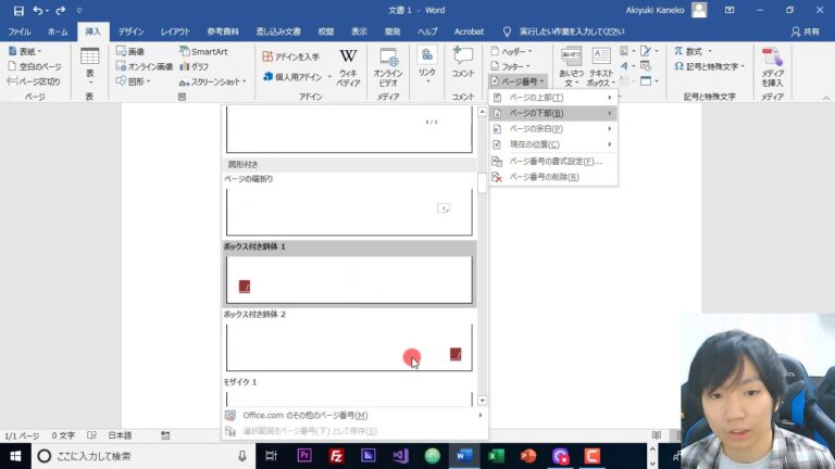 ワードのページ番号が表示されない問題解決法