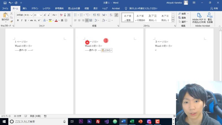 ワードで1ページを削除する方法