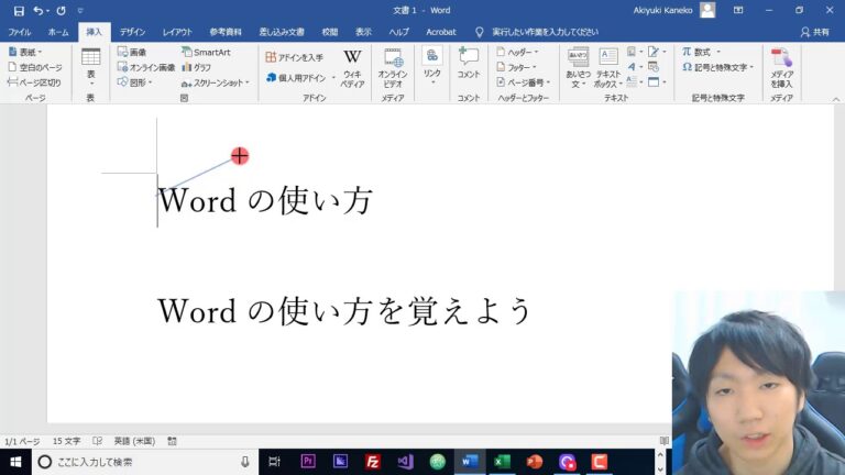 ワードで文字に線を引く方法