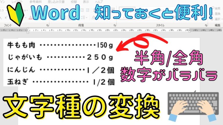 ワードでの大文字小文字変換の方法