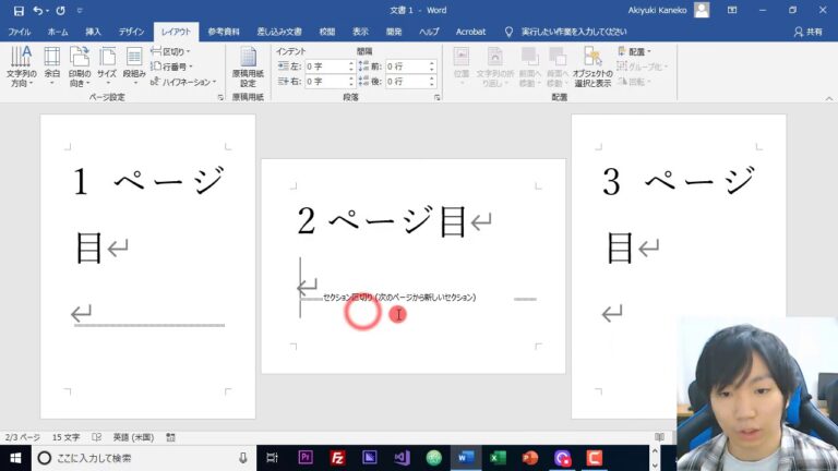 途中から横向きに変える方法