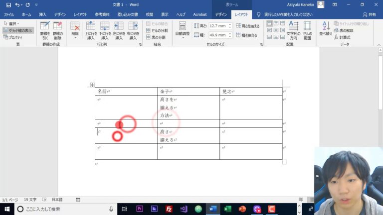ワードの行の高さを揃える方法