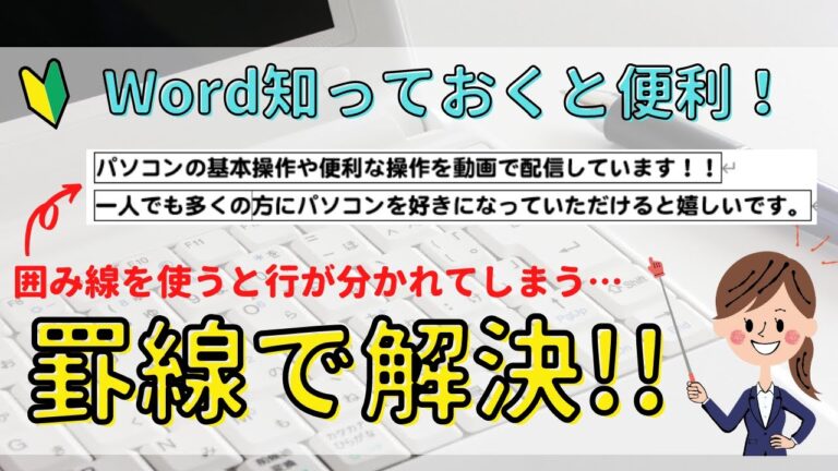 ワードで簡単に四角い枠を作成する方法