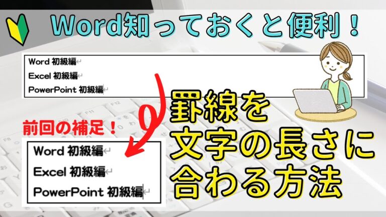 ワードで全体の下線を簡単に設定する方法