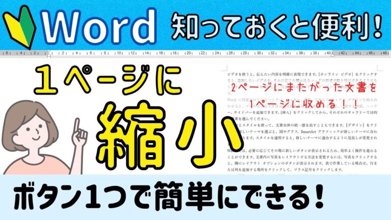 ワードで2ページを1ページに表示する方法
