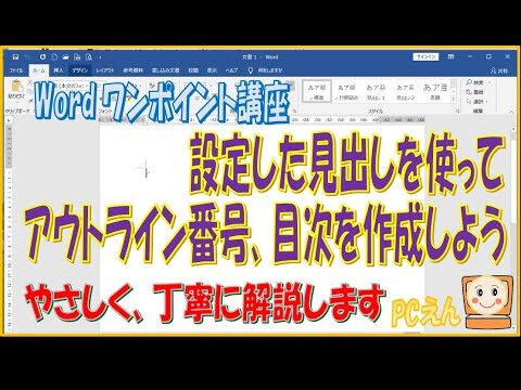 見出しのインデント最適化ガイド