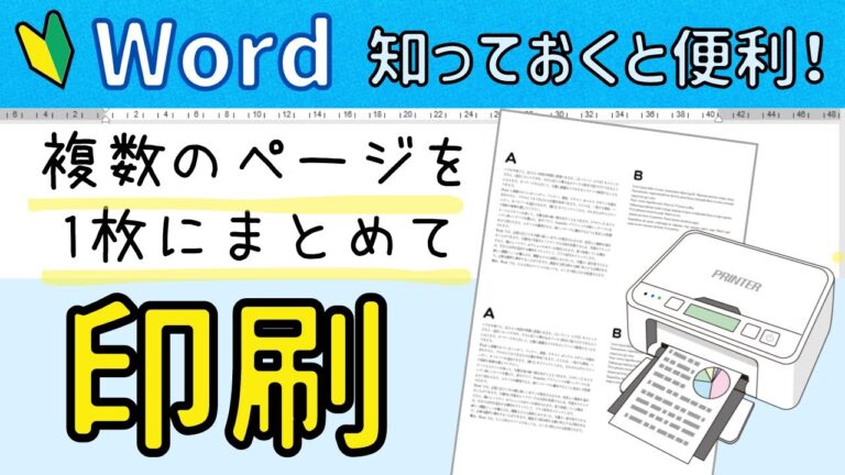 印刷で4ページを1枚にまとめる方法