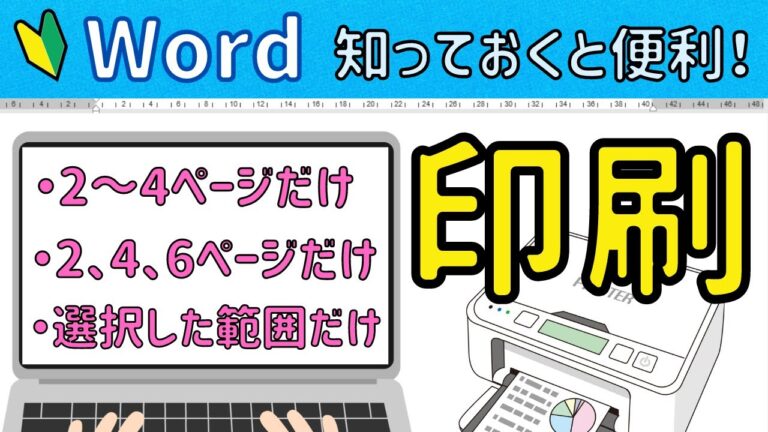 ワードでの印刷範囲設定ガイド