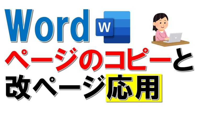 ワードシートの効率的なコピー方法