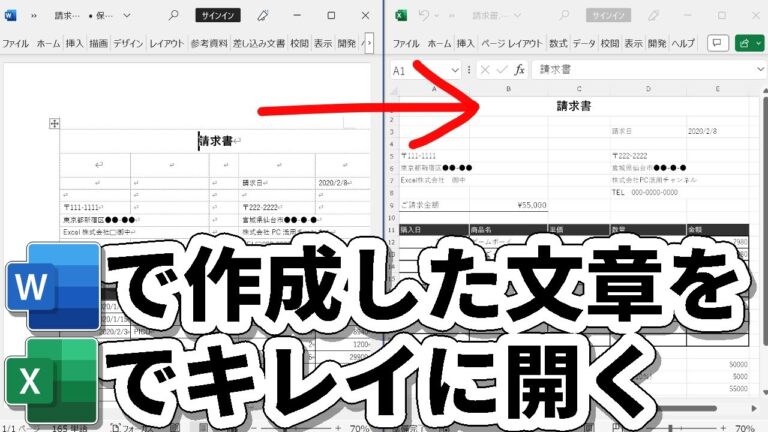 Office365のワードでレイアウトが崩れる問題の解決法