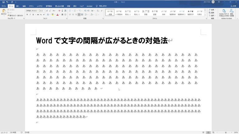 ワードで字間を詰める方法
