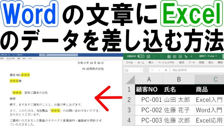 エクセルとワードを使った差し込み文書の作成法