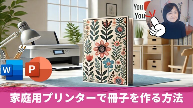 パワポで作る冊子印刷の最適ガイド