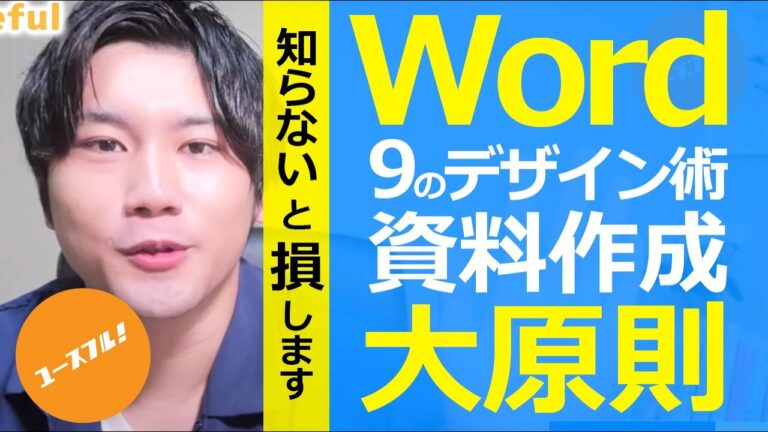 効果的なワード資料のレイアウト作成法