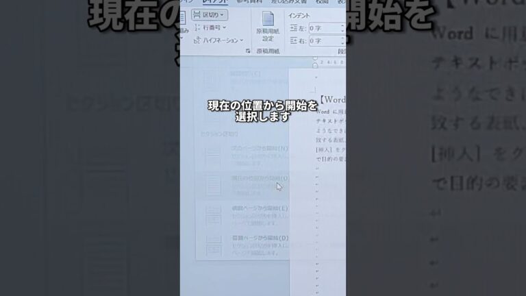 フッターからのページ番号の設定方法